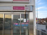 ㉗　徳島大正銀行ATMコーナー